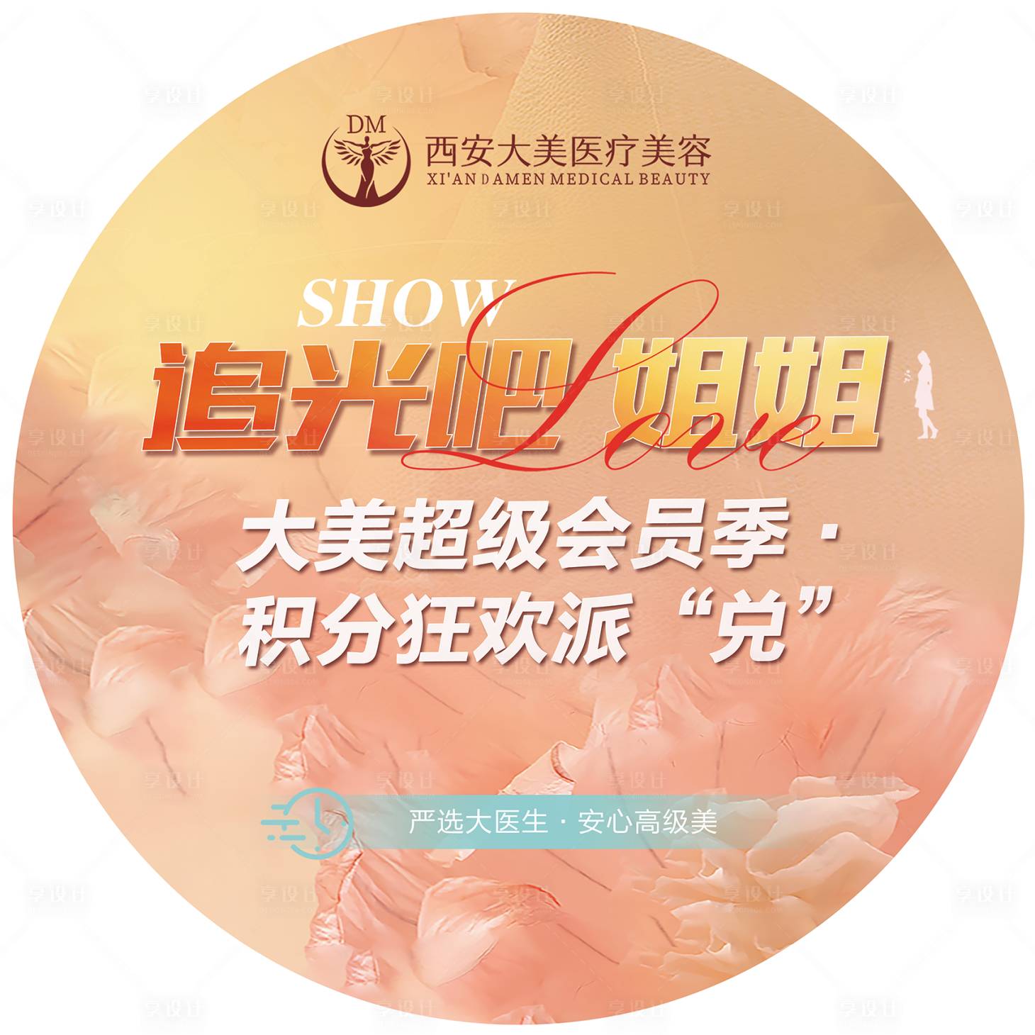 源文件下载【享设计】搜索编号：60250019678083037【医美整形 】