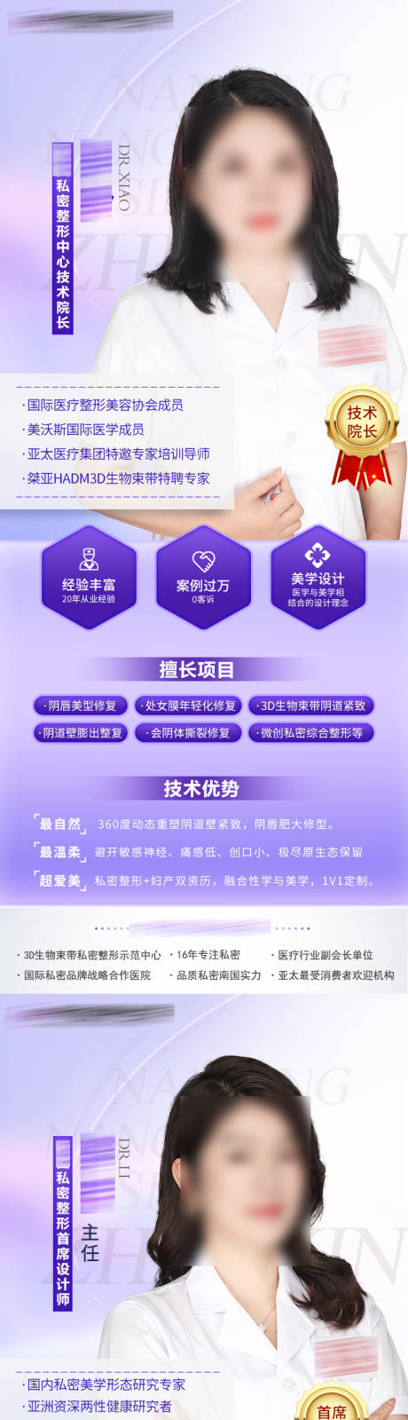 源文件下载【医美医生介绍海报】编号：55140019731465572