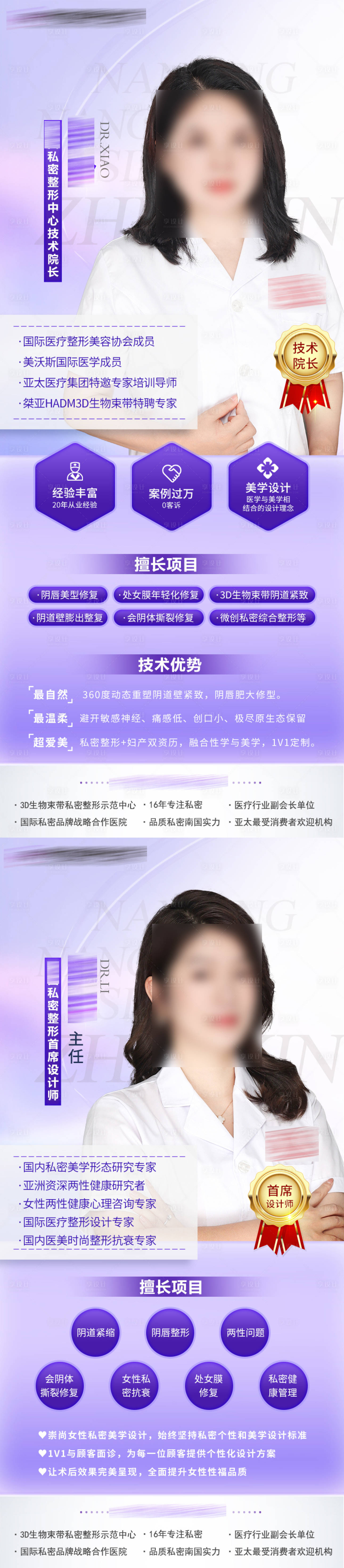 源文件下载【享设计】搜索编号：55140019731465572【医美医生介绍海报】