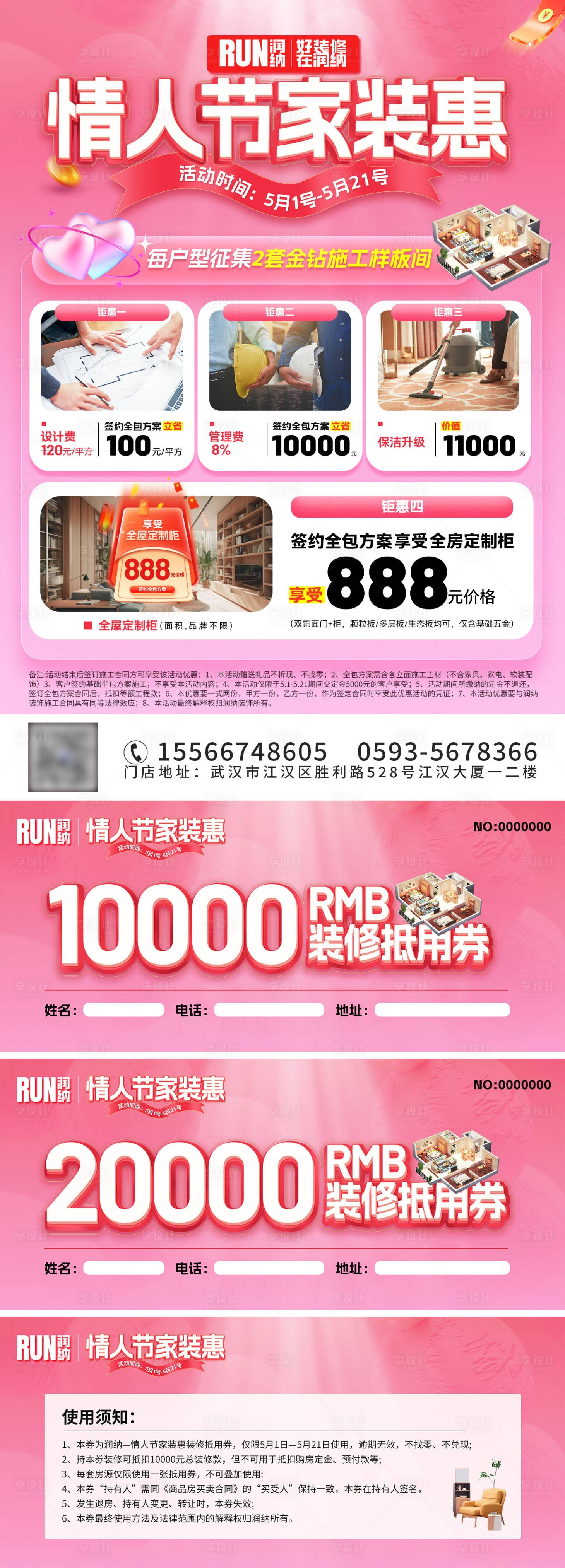 源文件下載【享設(shè)計】搜索編號：74030019699477355【情人節(jié)家裝鉅惠活動海報】