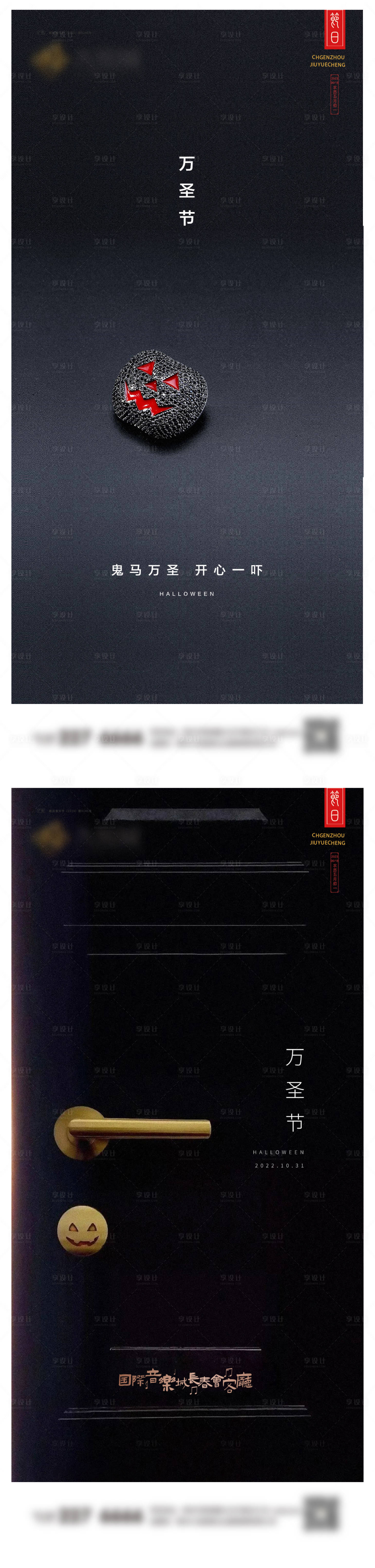 源文件下载【享设计】搜索编号：98290019976465955【万圣节系列海报】