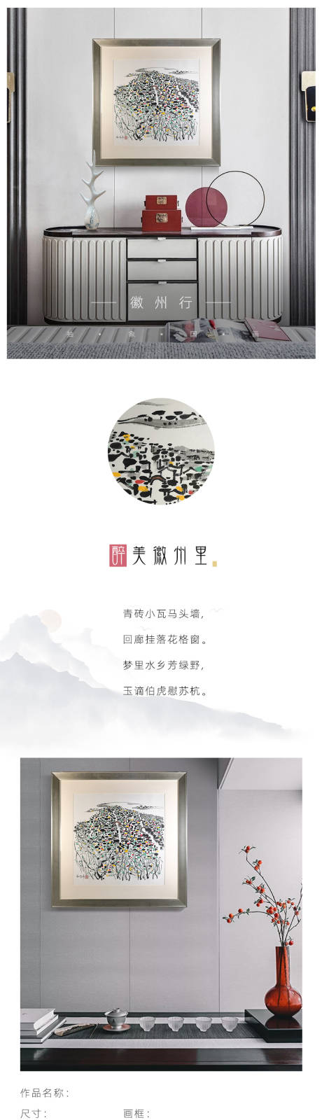 源文件下载【家居艺术画电商详情页】编号：81720020063159509