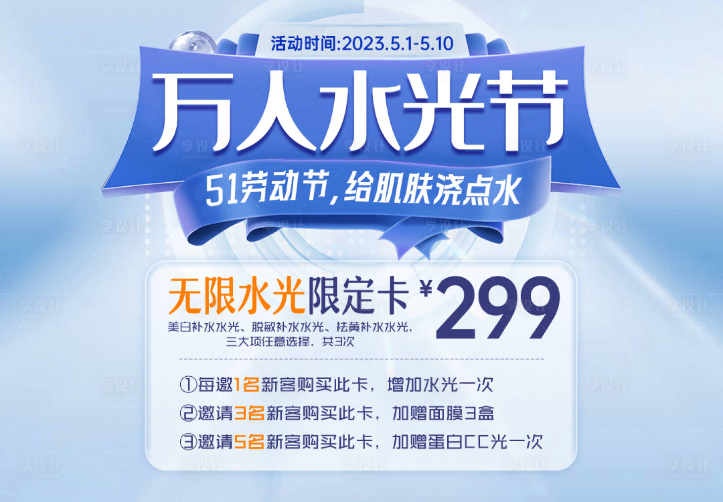 源文件下载【医美美肤水光针活动banner】编号：46980019735302741