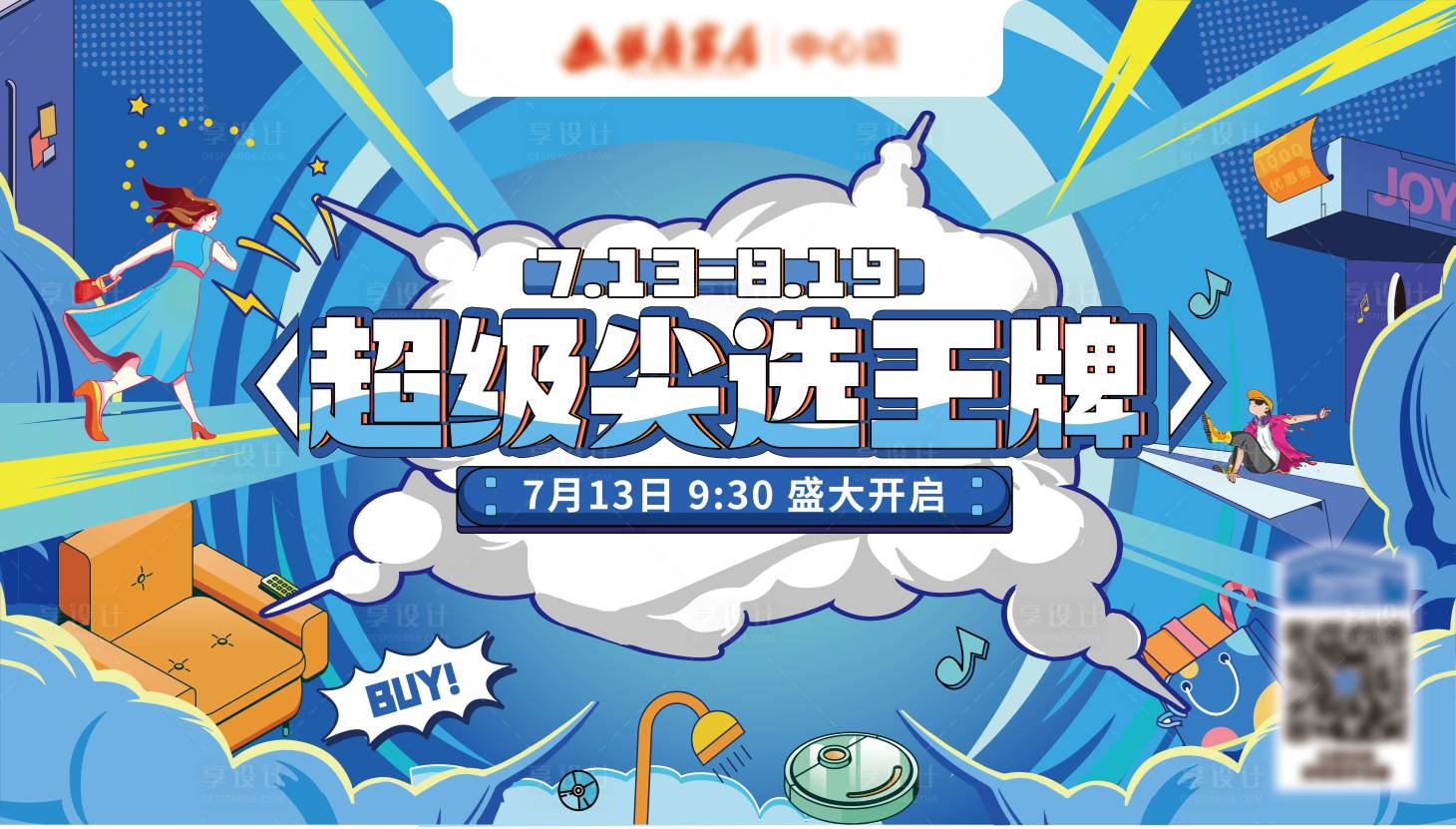 源文件下载【商场活动主k】编号：86630020022379109