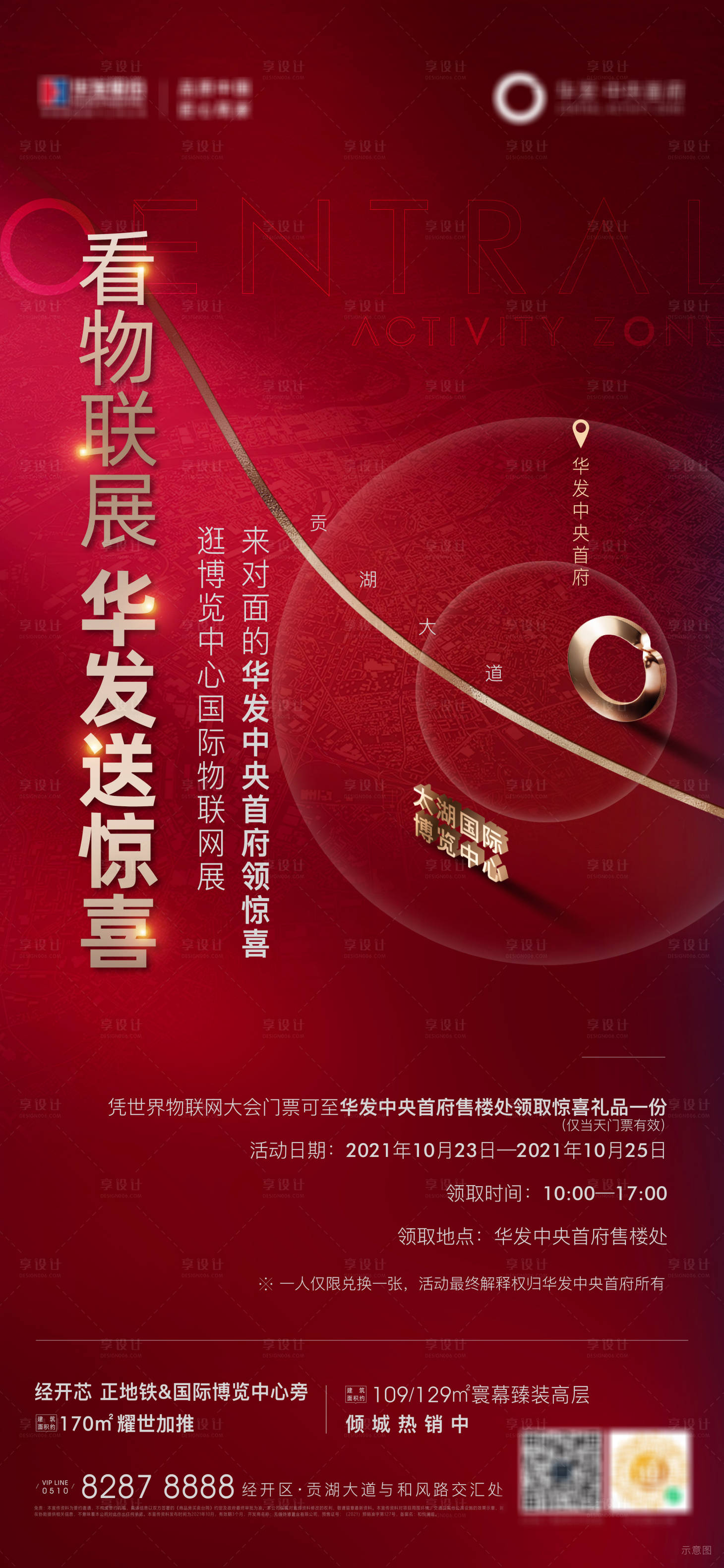 源文件下載【享設計】搜索編號：83850020069688933【物聯網區位刷屏】
