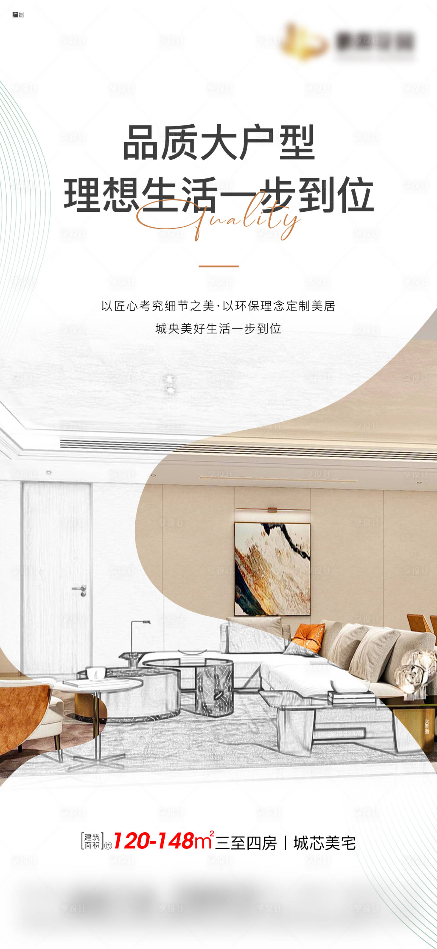 源文件下载【享设计】搜索编号：91350020021499303【地产户型海报】