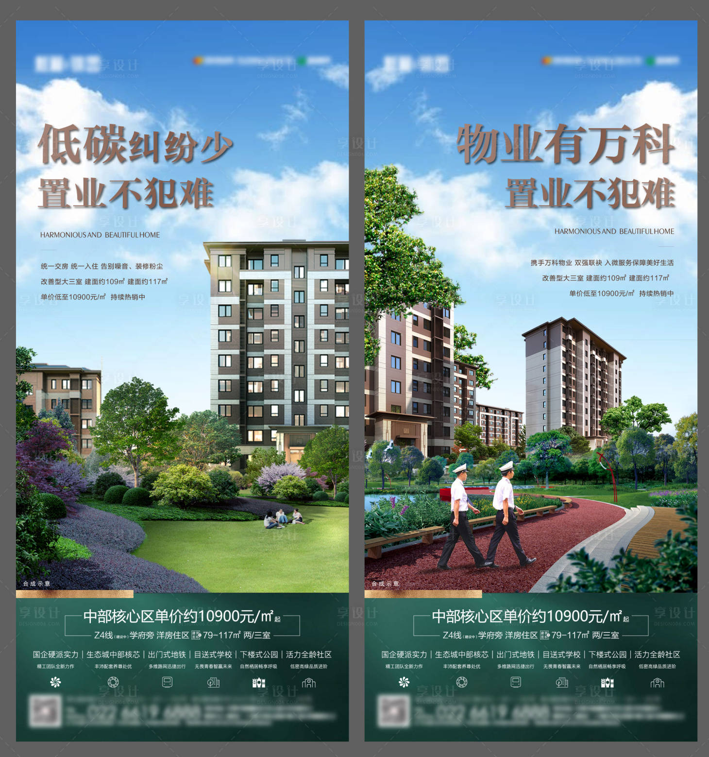 源文件下载【享设计】搜索编号：53280020107259988【置业安家海报】