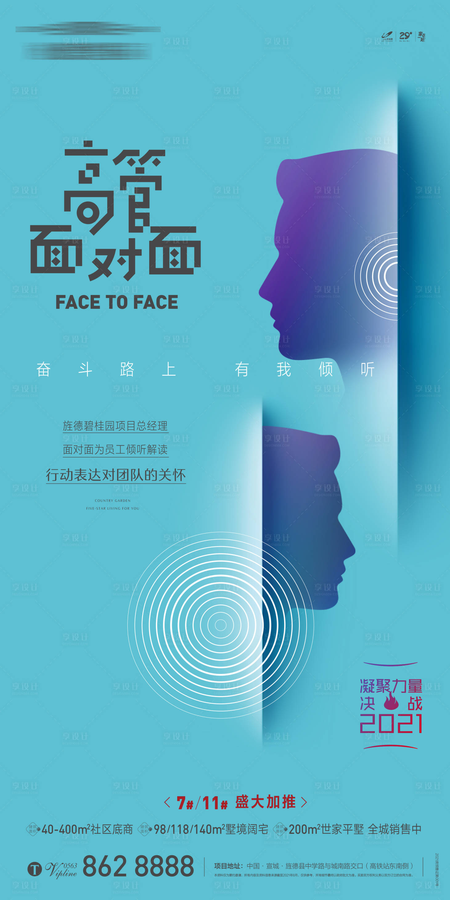 源文件下载【高管面对面海报】编号：55380019644481938