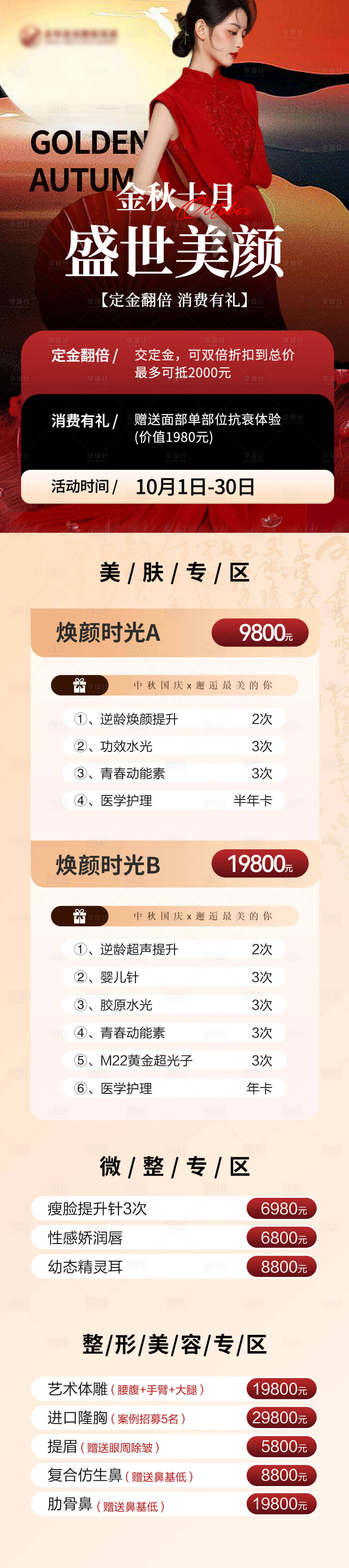 源文件下载【金秋十月 】编号：86300019764663352