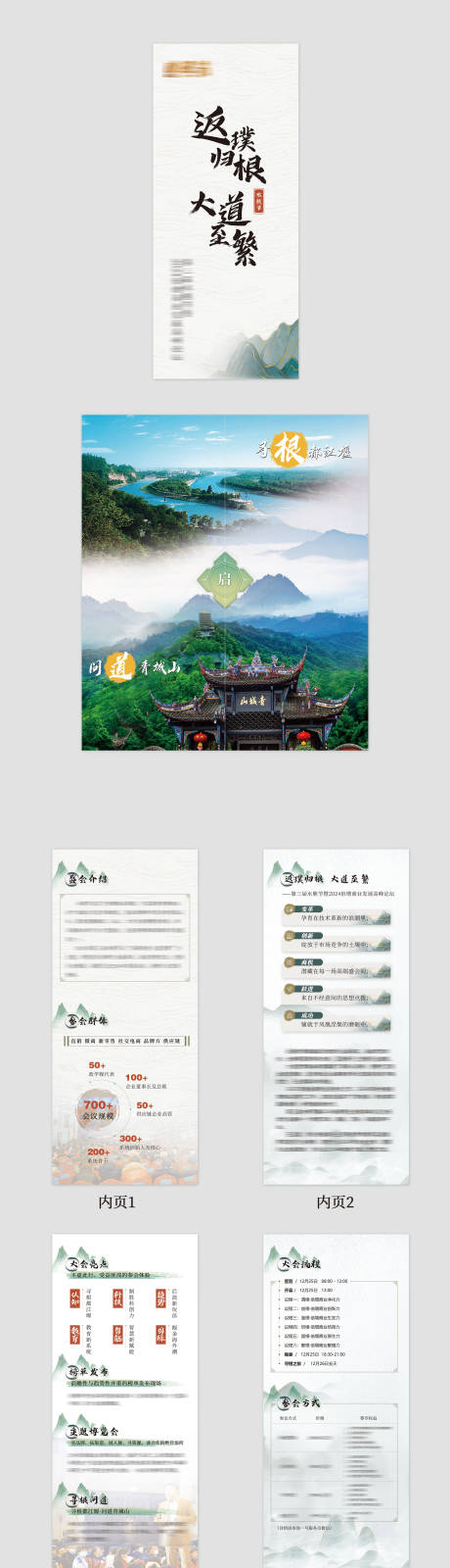 源文件下载【会议四折页】编号：33920020025291493