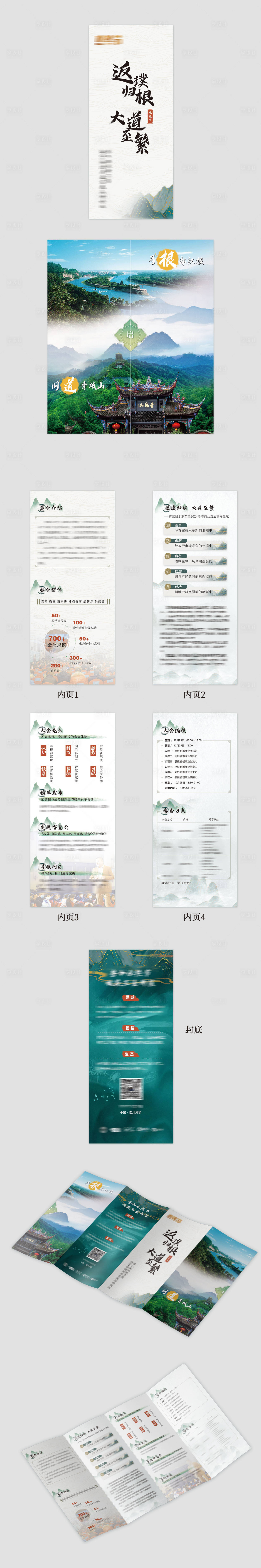 源文件下载【享设计】搜索编号：33920020025291493【会议四折页】