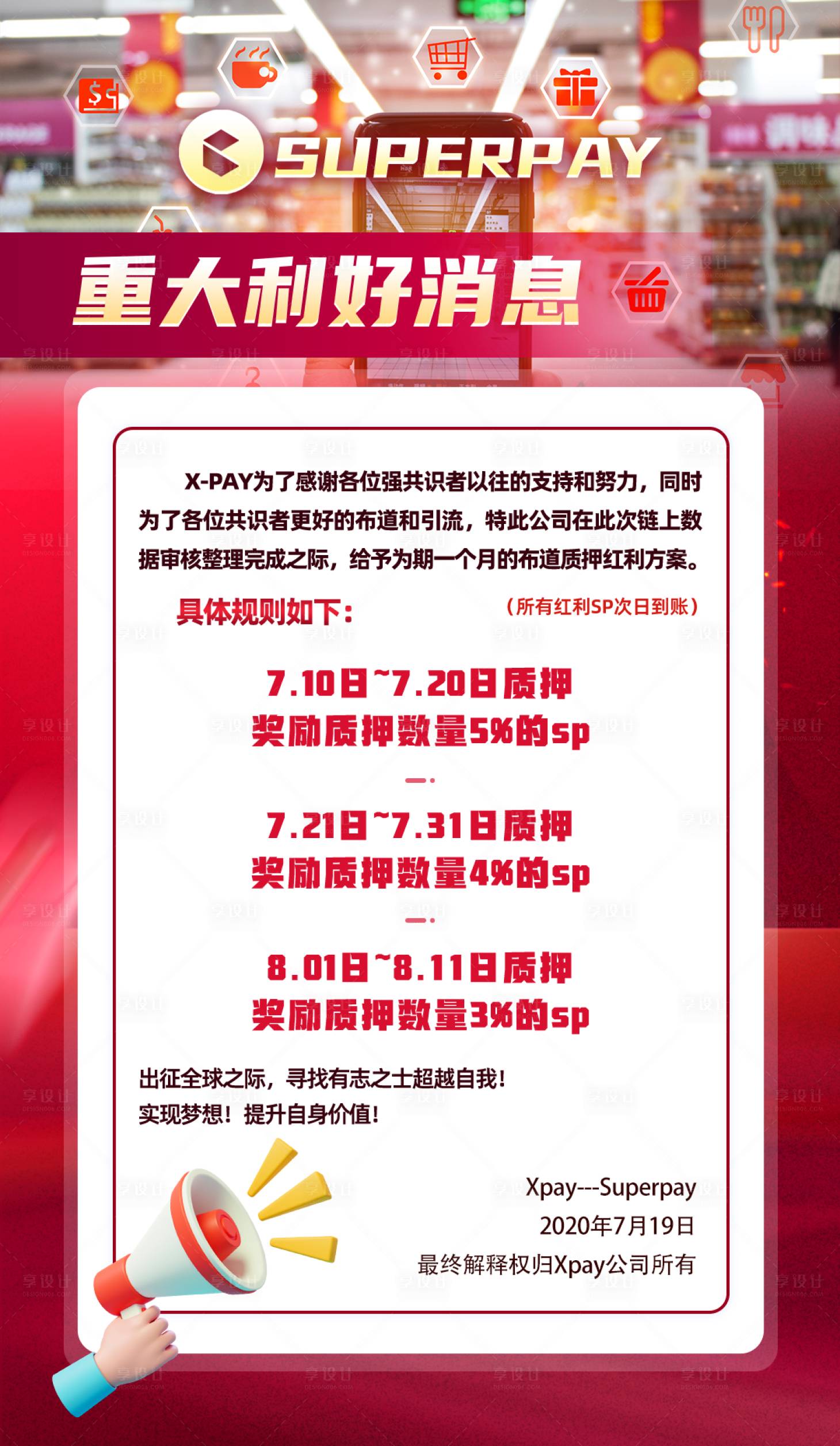 源文件下载【商城支付购物通知海报】编号：89500019747315356