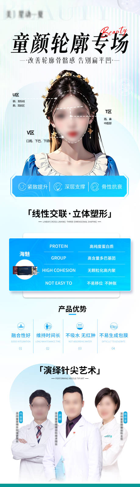 源文件下载【童颜轮廓专场海报长图】编号：60490019898112846