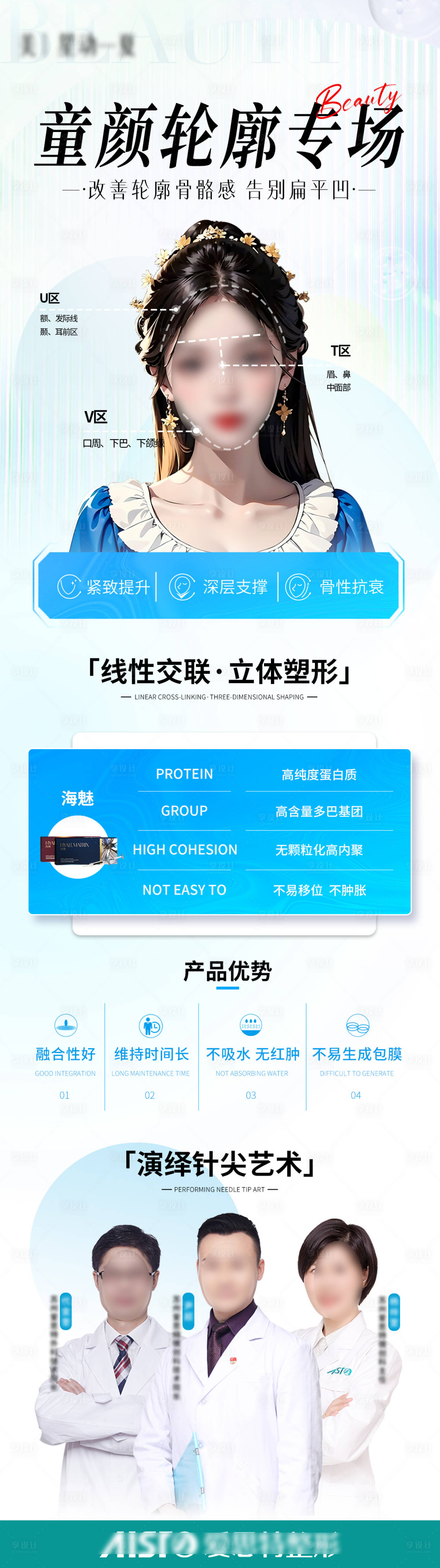 源文件下载【享设计】搜索编号：60490019898112846【童颜轮廓专场海报长图】