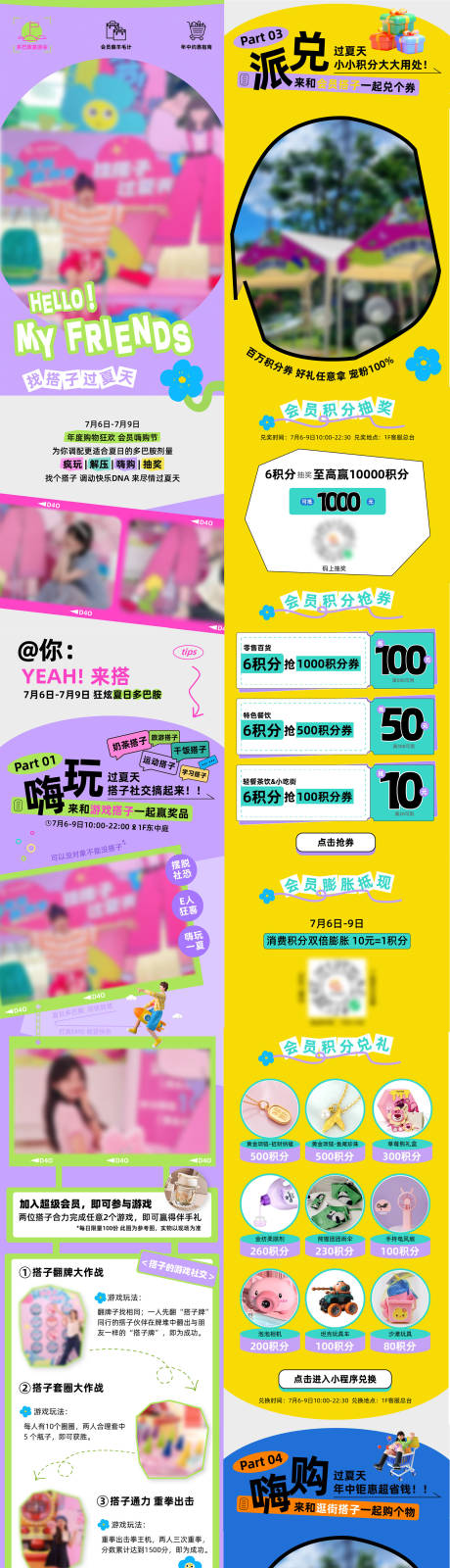 源文件下载【购物中心商场多巴胺会员节海报长图】编号：56700020020898352