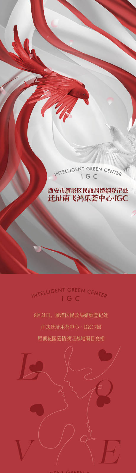 源文件下載【情人節(jié)紅色長(zhǎng)圖】編號(hào)：80410019994985817