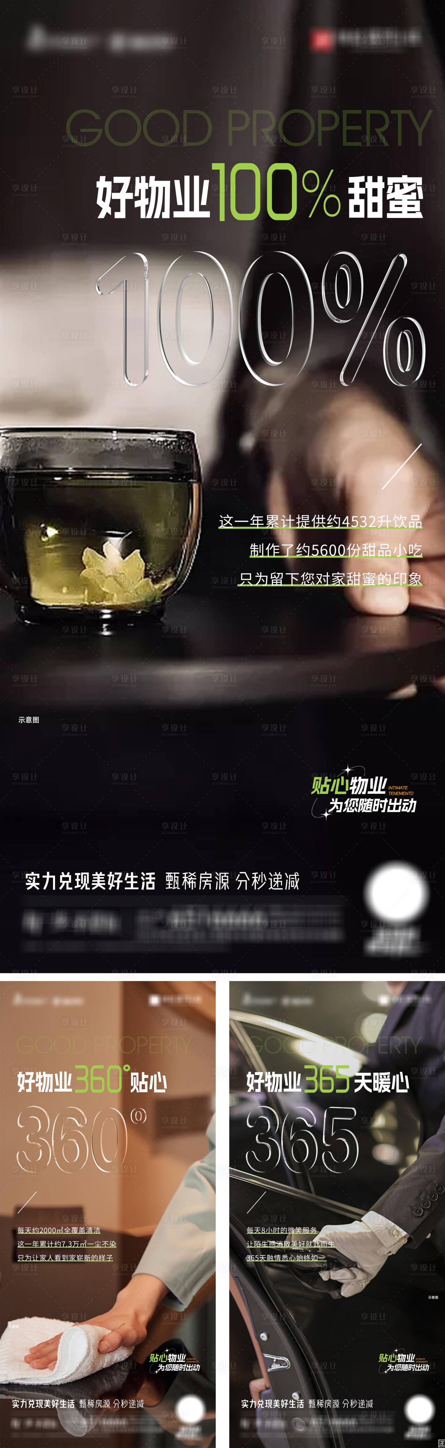 源文件下載【享設計】搜索編號：97020020010023338【物業服務系列海報】