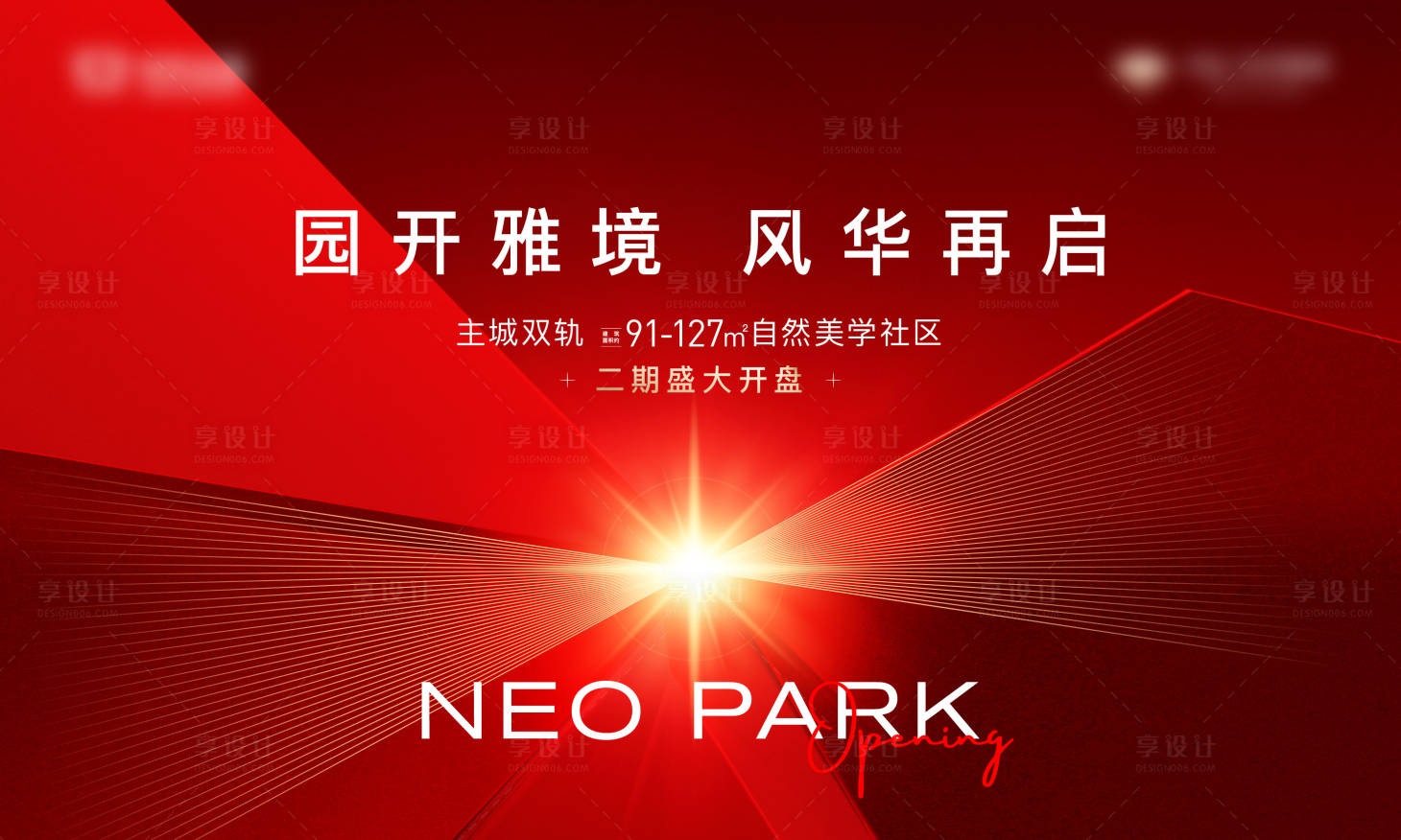 源文件下載【享設(shè)計】搜索編號：38210019649354589【地產(chǎn)開盤熱銷主畫面】
