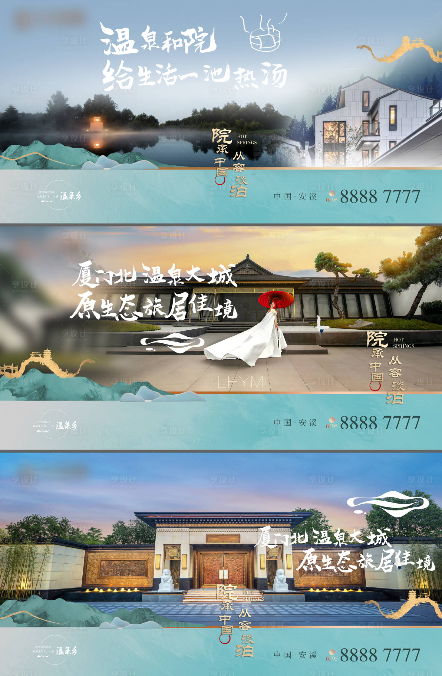 源文件下載【溫泉別墅造勢系列海報】編號：80960020076868079