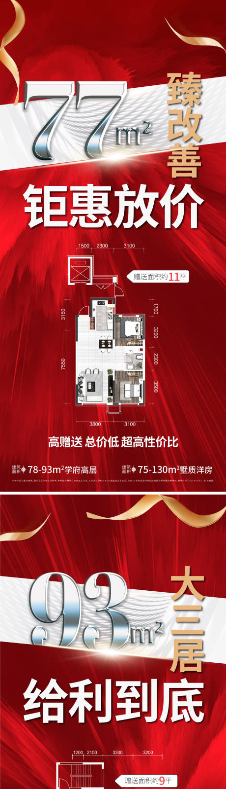 源文件下载【房地产户型大字报海报 】编号：64870019987916949