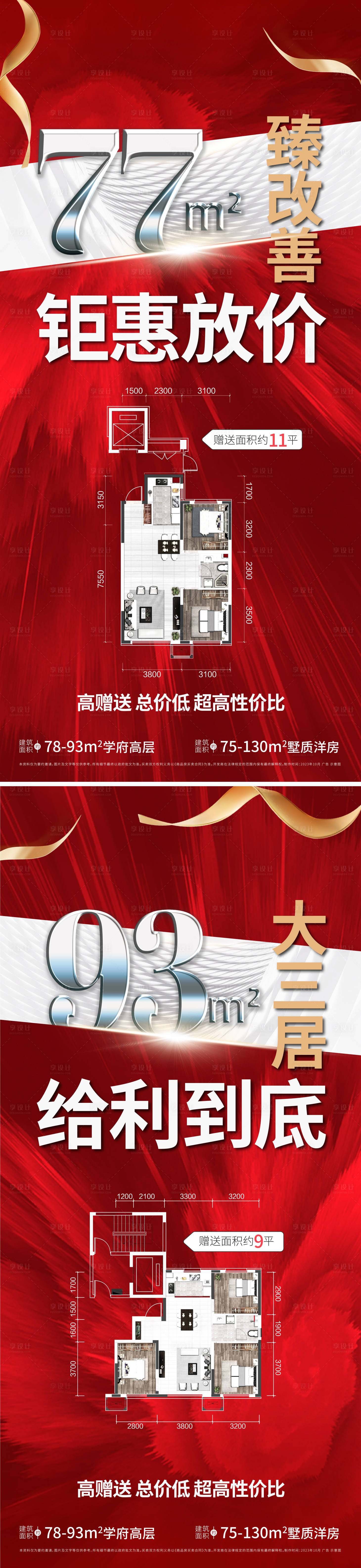 源文件下载【享设计】搜索编号：64870019987916949【房地产户型大字报海报 】