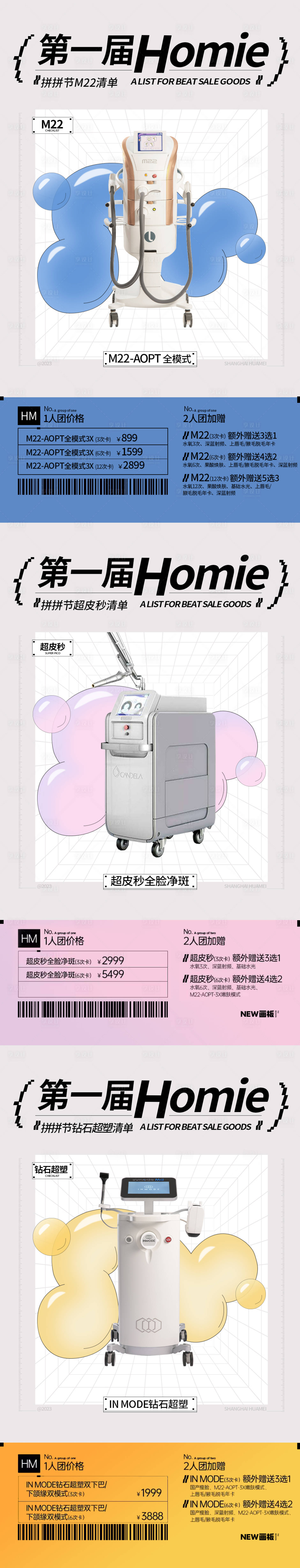 源文件下載【享設計】搜索編號：74730020042584457【醫(yī)美產(chǎn)品海報】