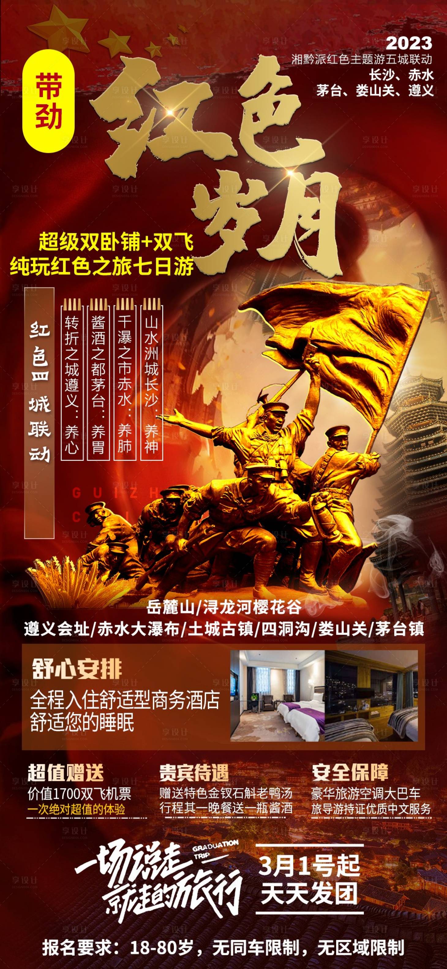 源文件下載【享設計】搜索編號：68090019797519613【紅色歲月】