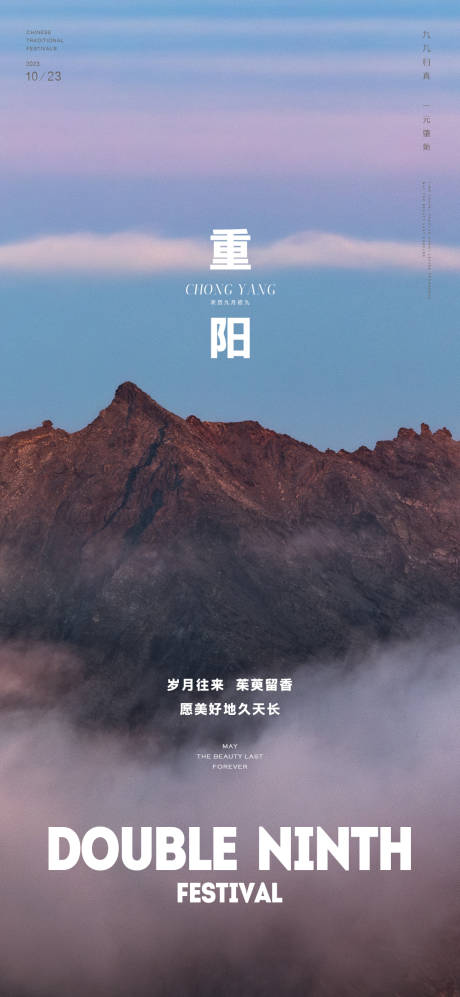 源文件下载【重阳节海报】编号：92190019891449704
