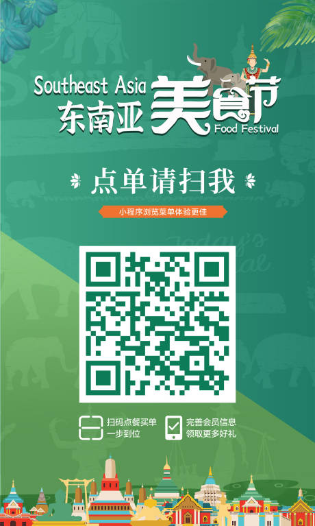 源文件下载【东南亚点餐牌海报】编号：98230019623096684