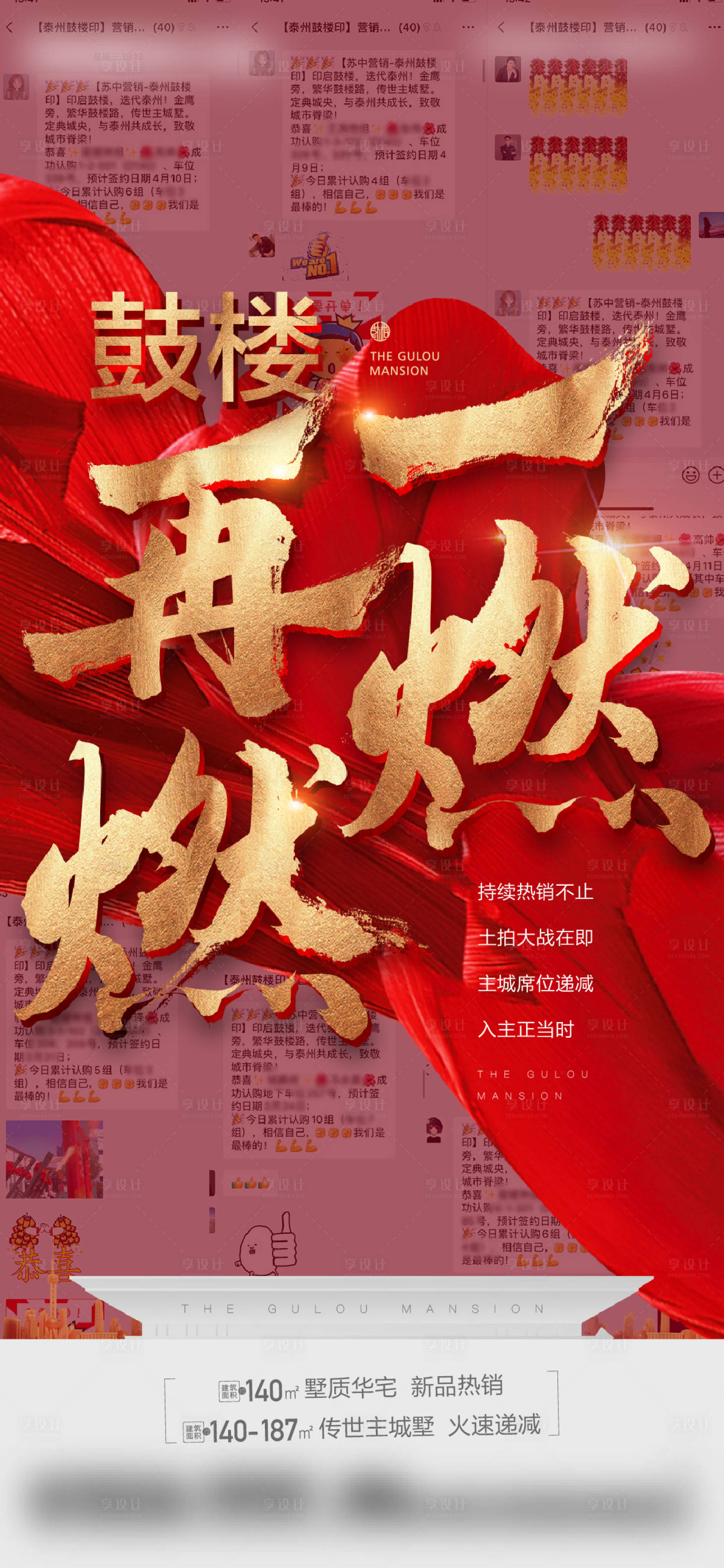 源文件下载【地产热销海报】编号：82780019621176648