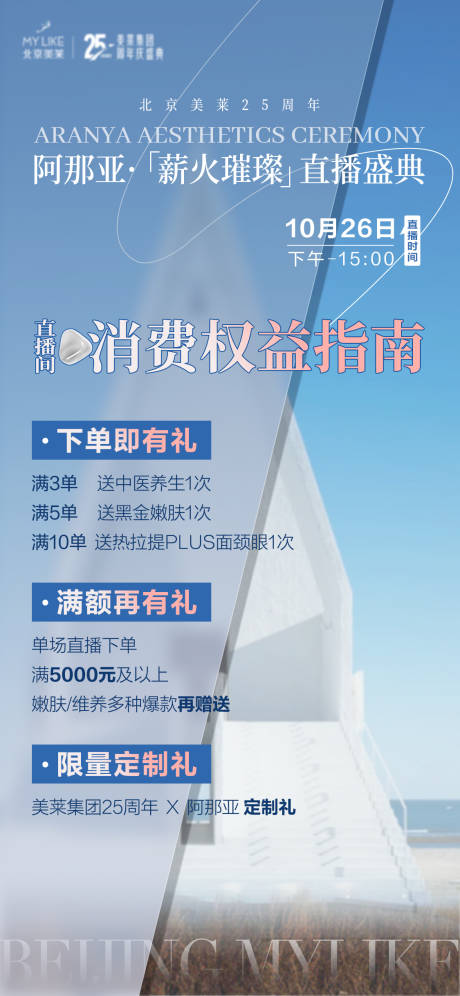 源文件下載【享設計】搜索編號：54810020072273520【醫美直播活動海報】
