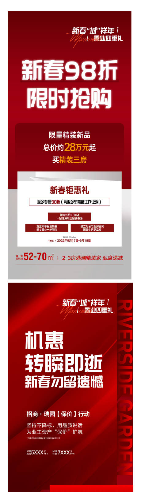源文件下载【地产促销大字报】编号：86490019868845080