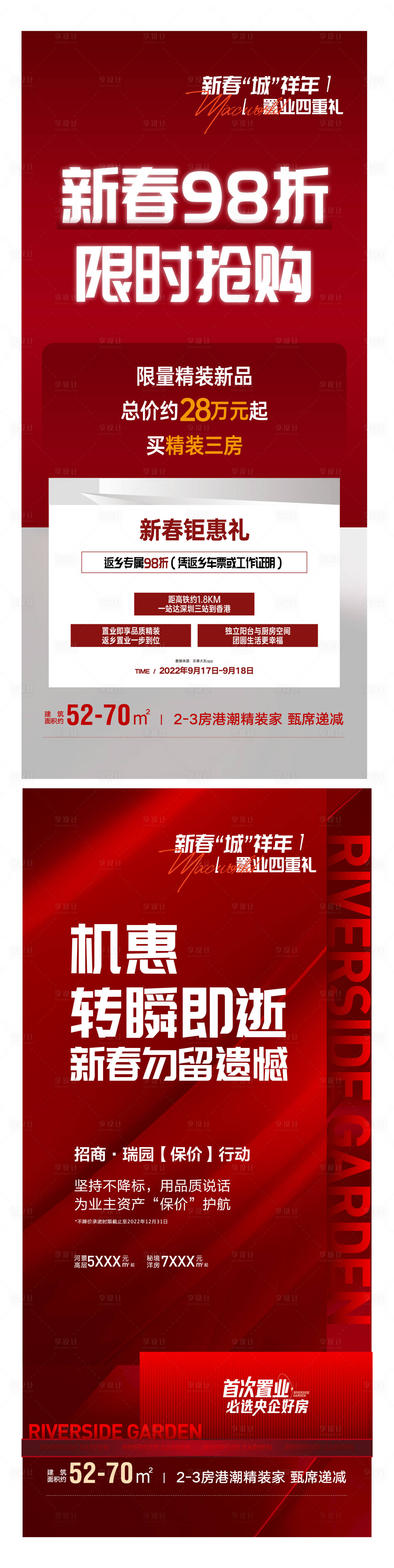 源文件下载【享设计】搜索编号：86490019868845080【地产促销大字报】