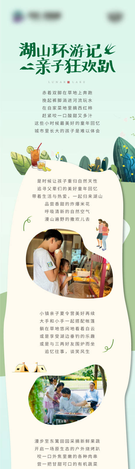 源文件下载【地产亲子长图】编号：55470020014538395