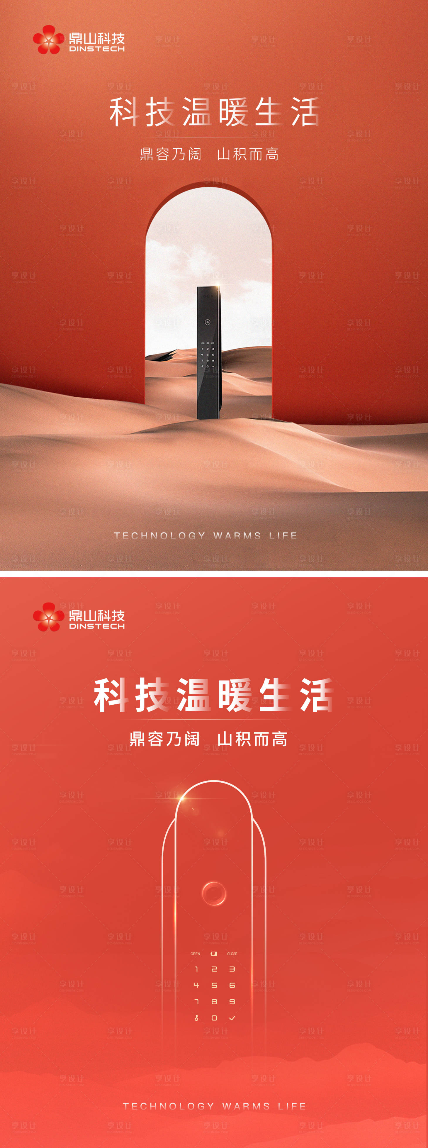 源文件下載【享設計】搜索編號：48420019690836333【科技智能門鎖海報】