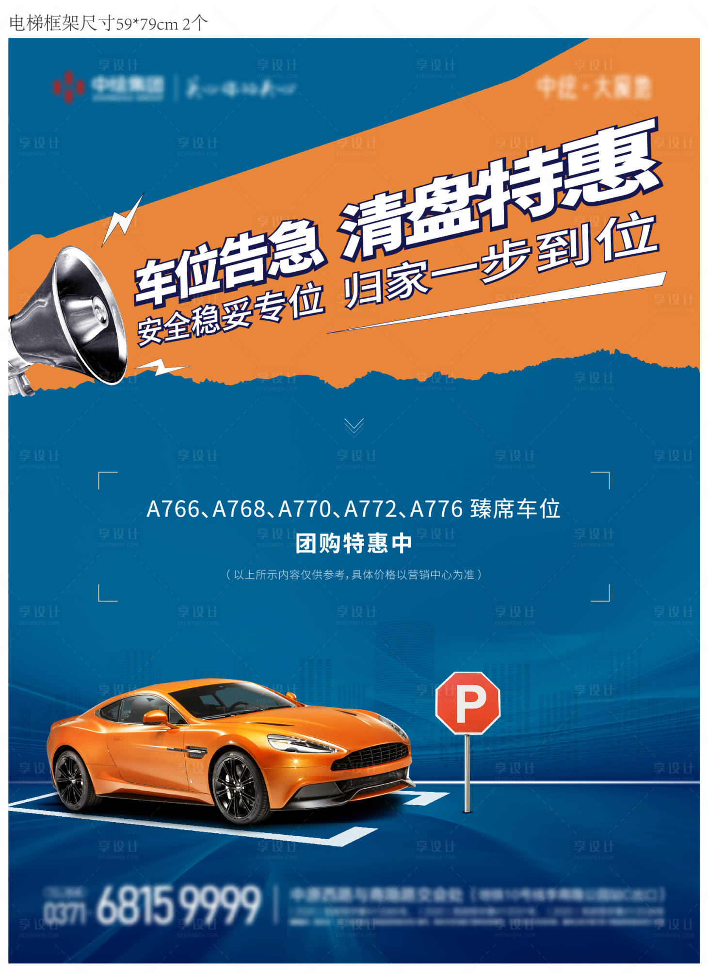 源文件下载【地产车位销售电梯框架海报】编号：94020020082614064