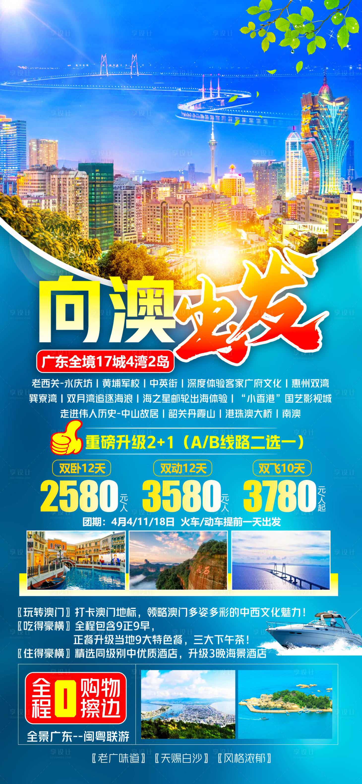 源文件下载【向澳出发】编号：51110019876377456