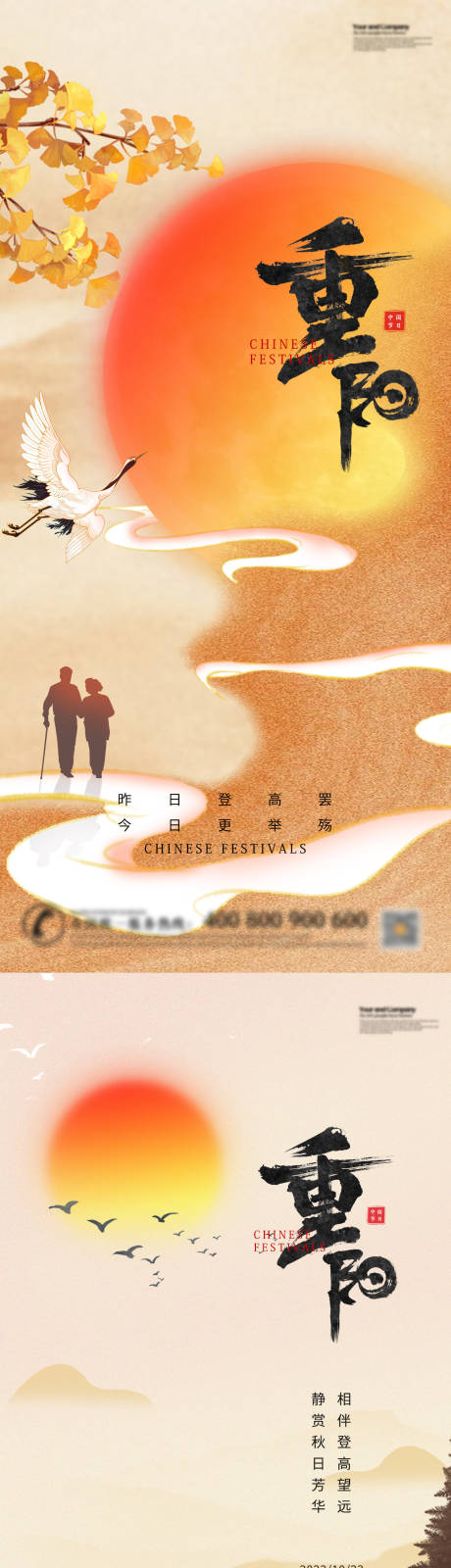 源文件下载【地产重阳节系列海报】编号：12160019742053762