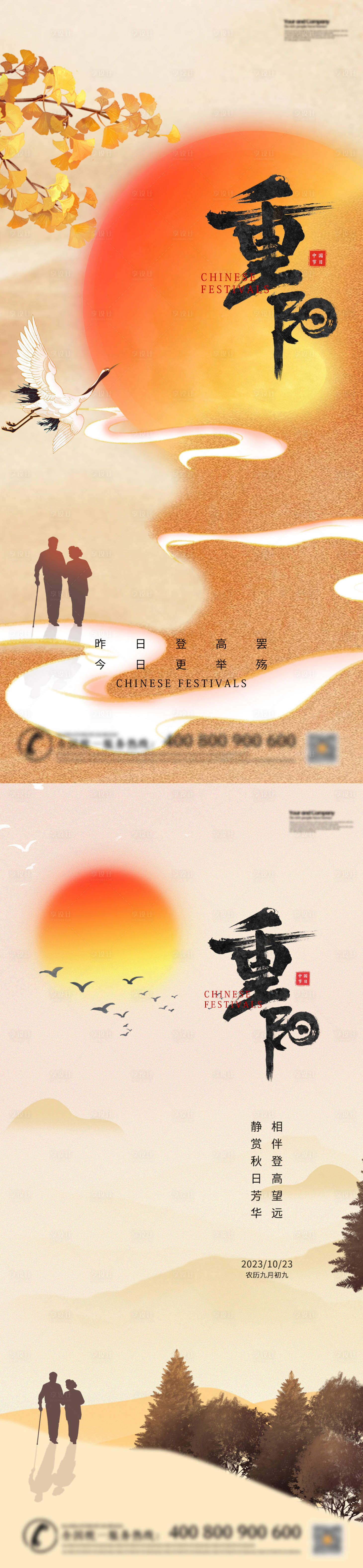 源文件下载【享设计】搜索编号：12160019742053762【地产重阳节系列海报】
