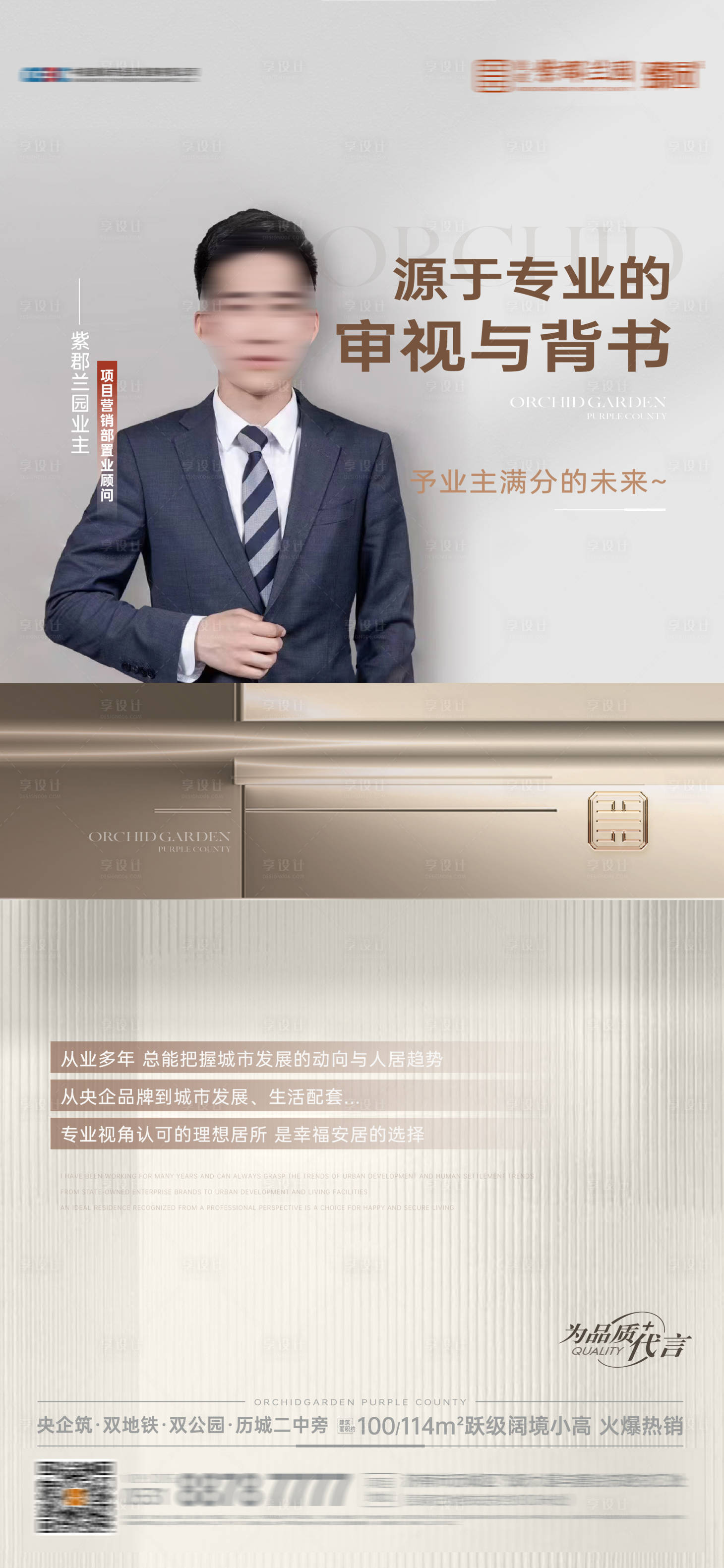 源文件下載【享設(shè)計(jì)】搜索編號(hào)：13040019891092638【地產(chǎn)代言單圖】