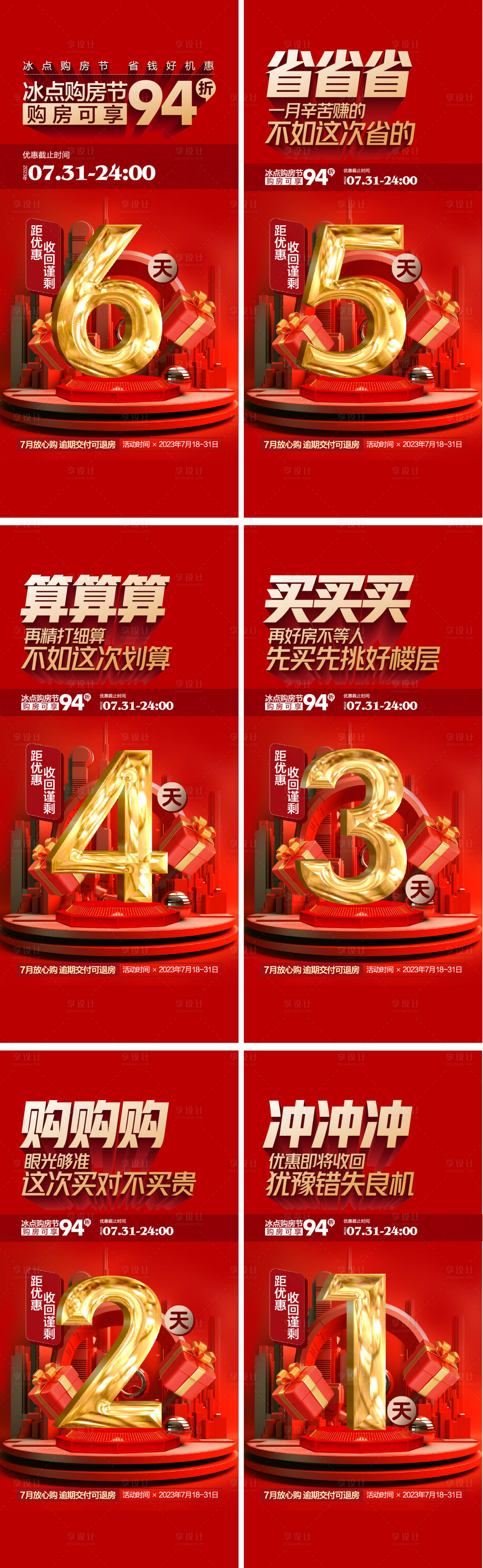 源文件下载【促销倒计时】编号：92620019677585386