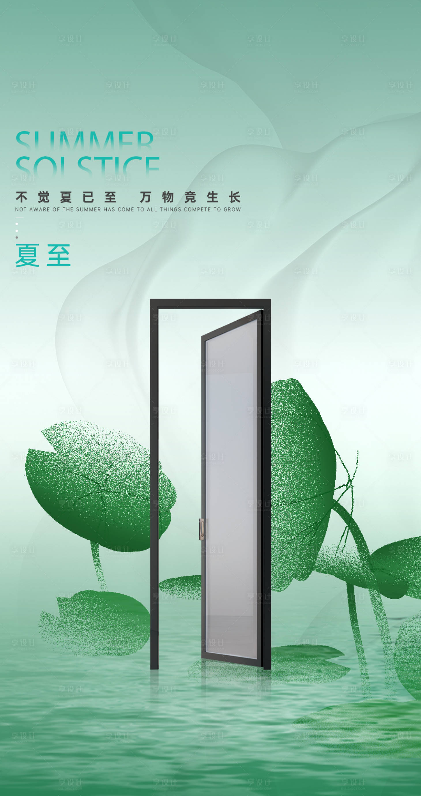 源文件下载【夏至早安门窗别墅】编号：30410019608419376