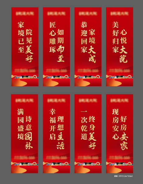 源文件下载【交房价值点道旗路旗】编号：35490019965076878
