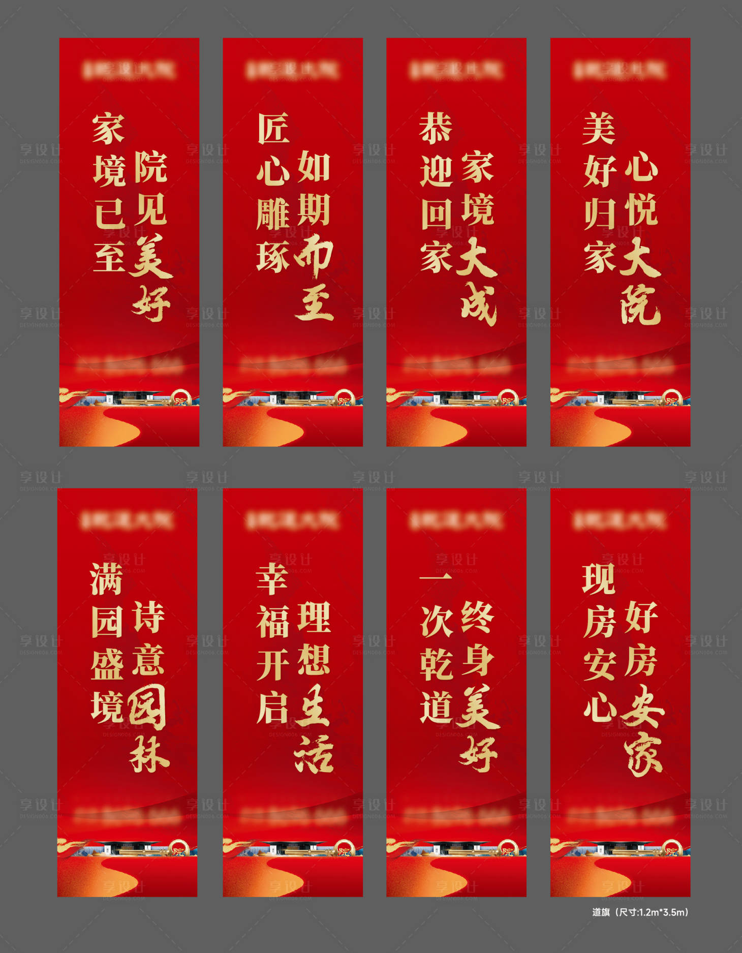 源文件下載【享設計】搜索編號：35490019965076878【交房價值點道旗路旗】