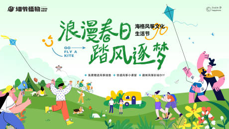 源文件下载【享设计】搜索编号：88410020069469105【风筝节主画面】