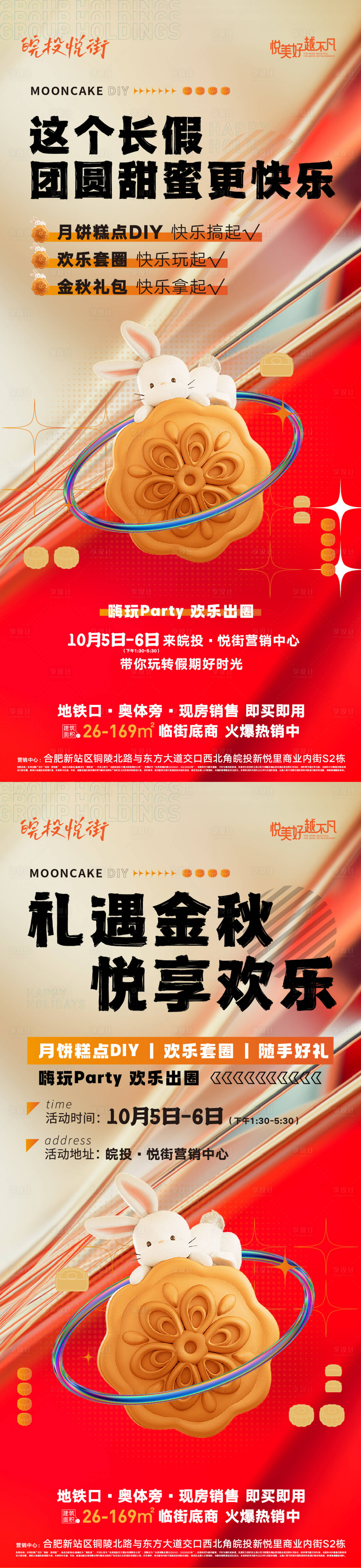 源文件下載【享設計】搜索編號：84650019796553459【月餅diy微信前宣海報】