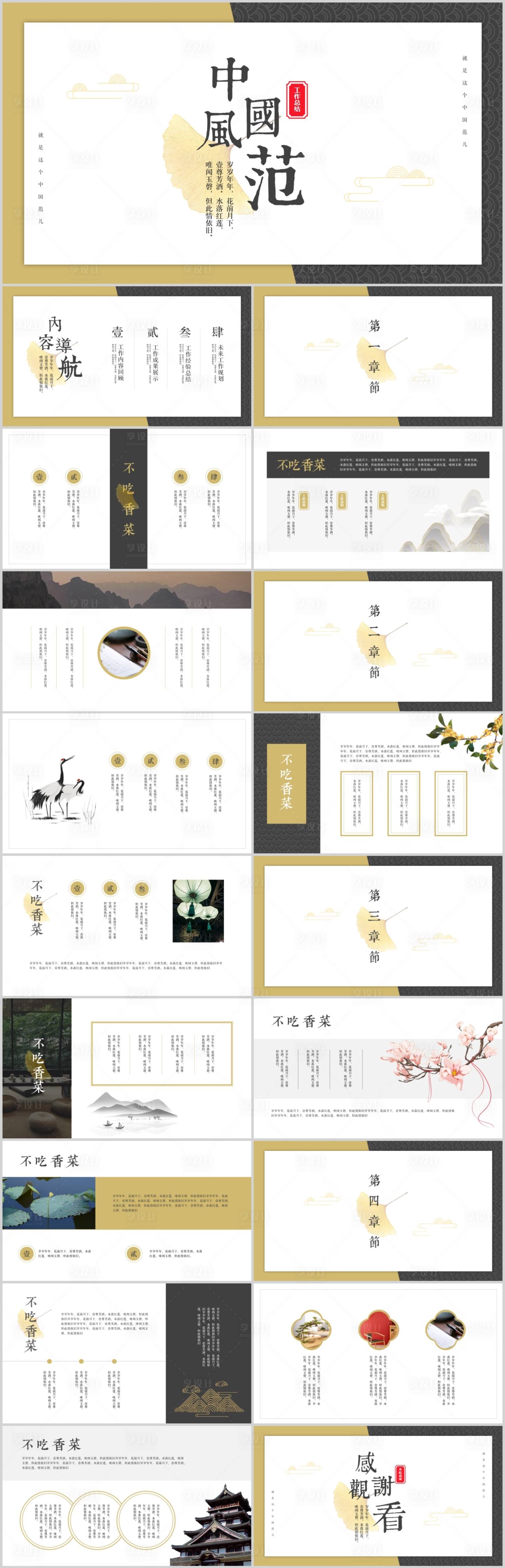源文件下載【享設(shè)計】搜索編號：52300020047929063【古典中式演示PPT】