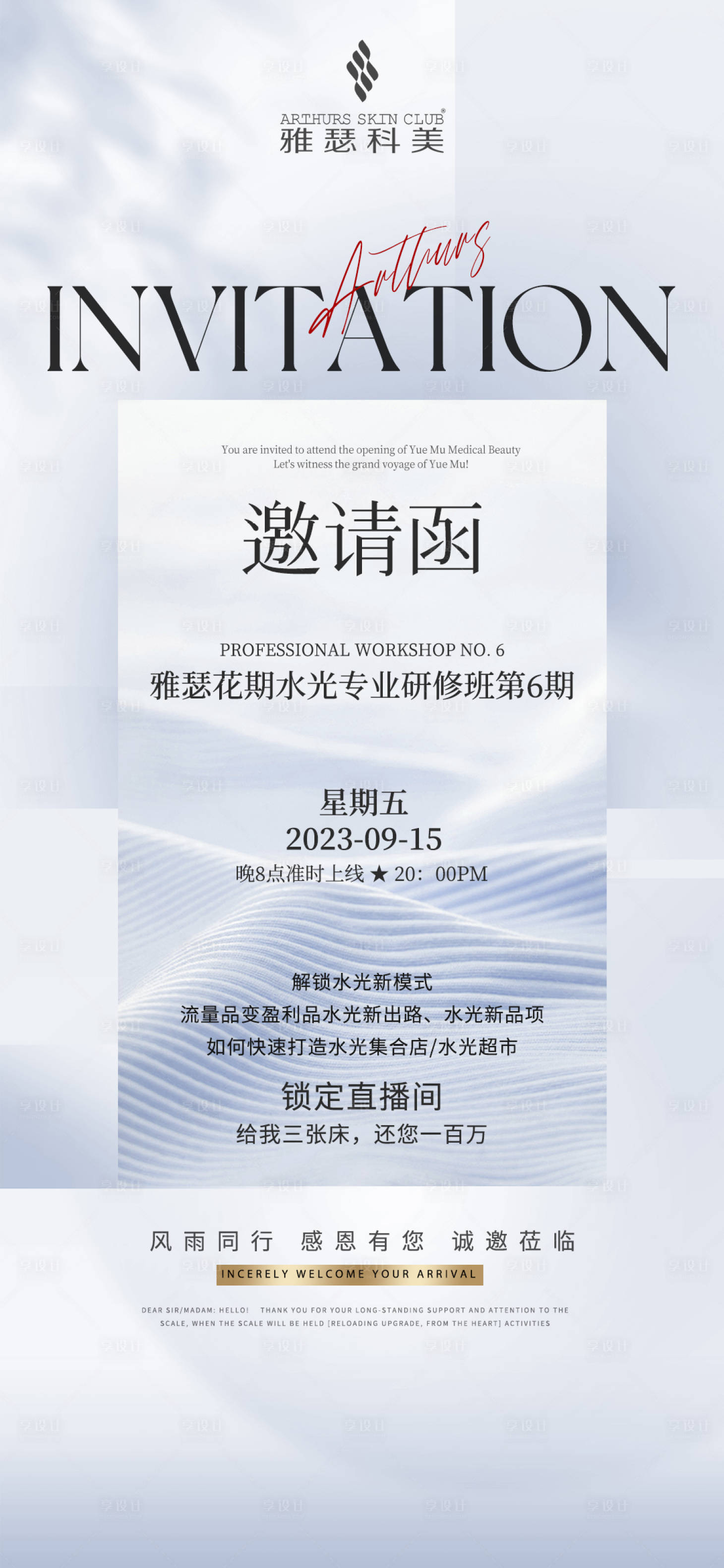 源文件下载【享设计】搜索编号：33050020117186834【医美美业邀请函海报】