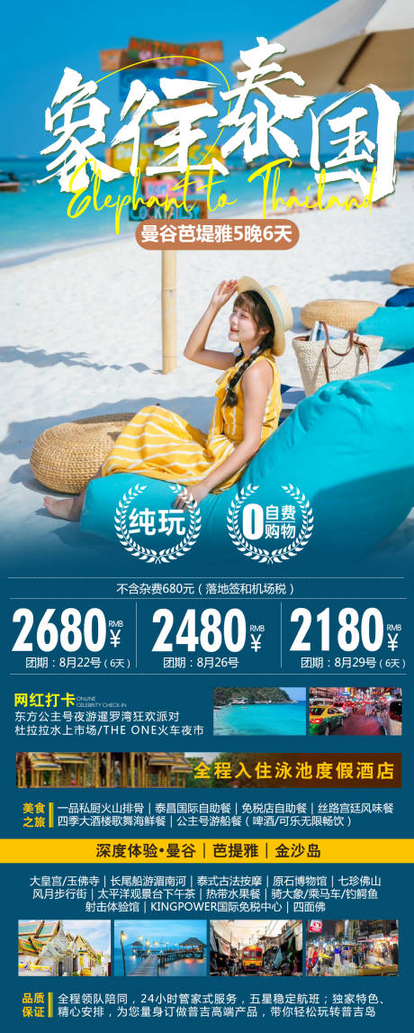源文件下载【泰国旅游海报】编号：76550020097135523