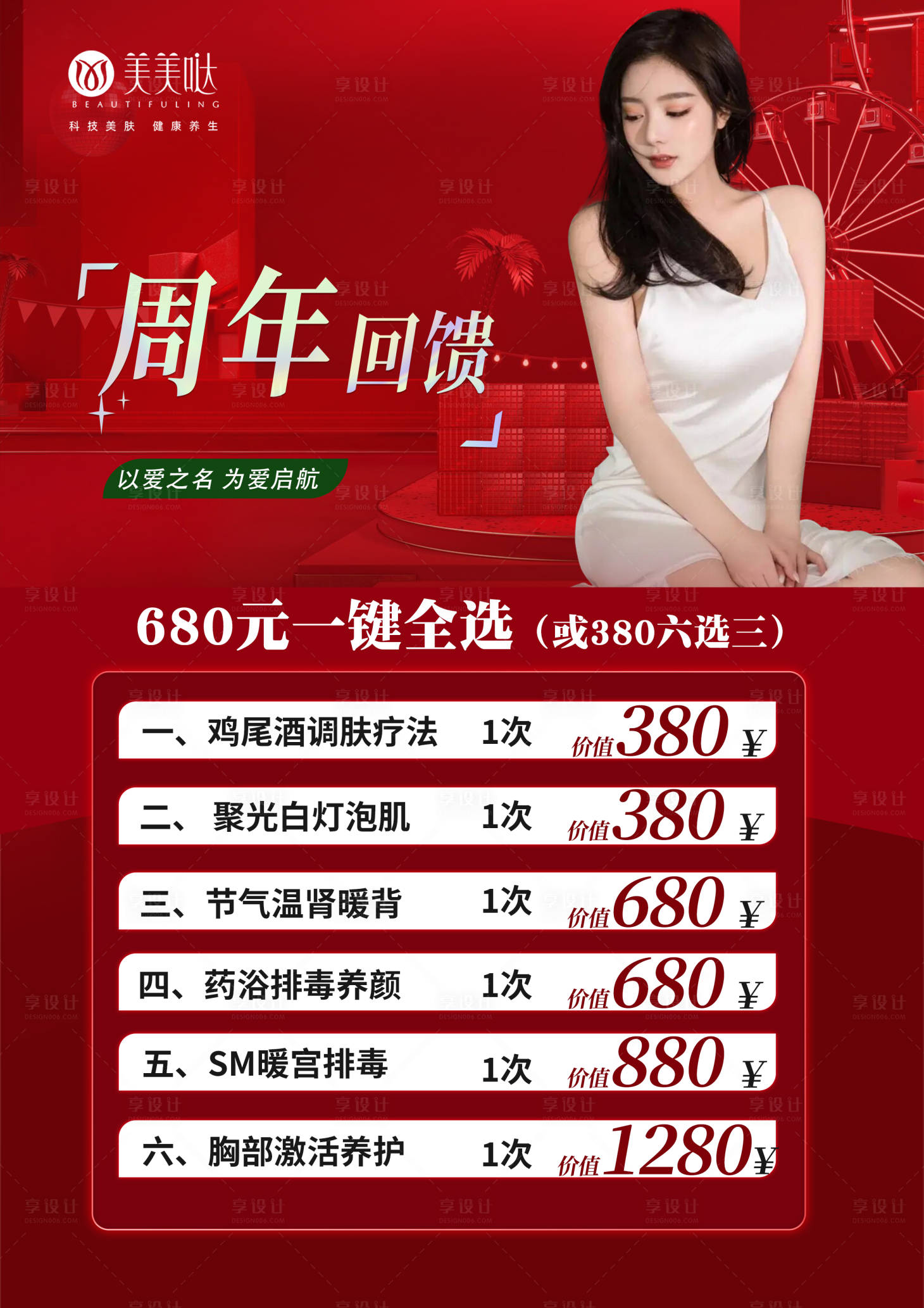 源文件下载【8周年庆海报】编号：49260019772256625